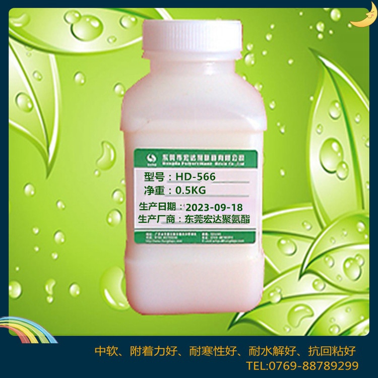 <b>皮邊油用聚氨酯樹脂HD-566</b>