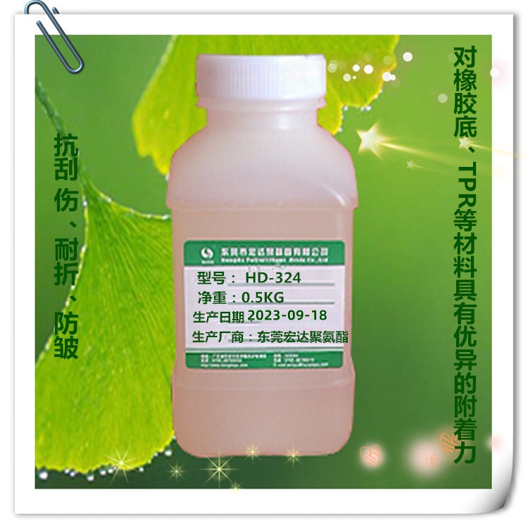 <b>TPR鞋材用聚氨酯HD-324</b>