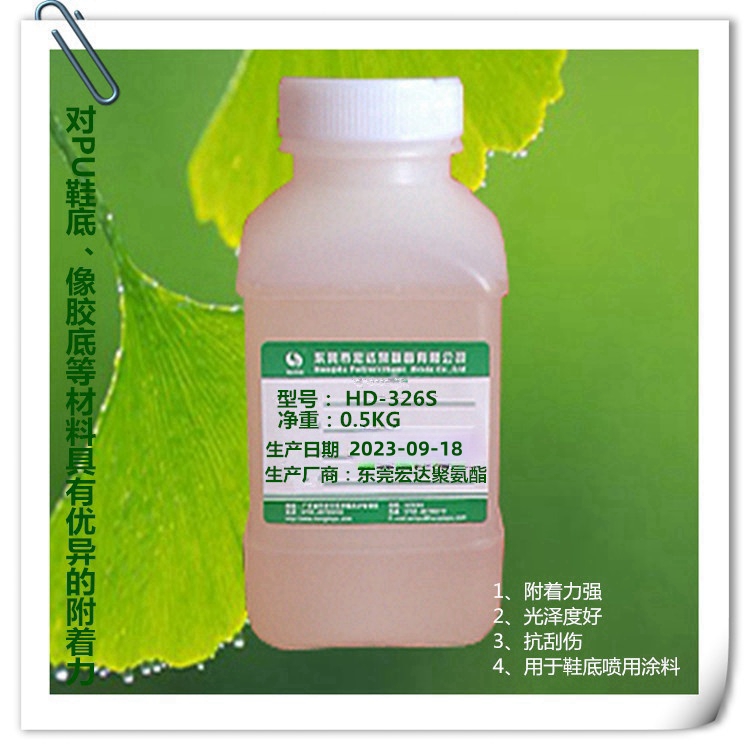 <b>PU鞋材用聚氨酯HD-326S</b>